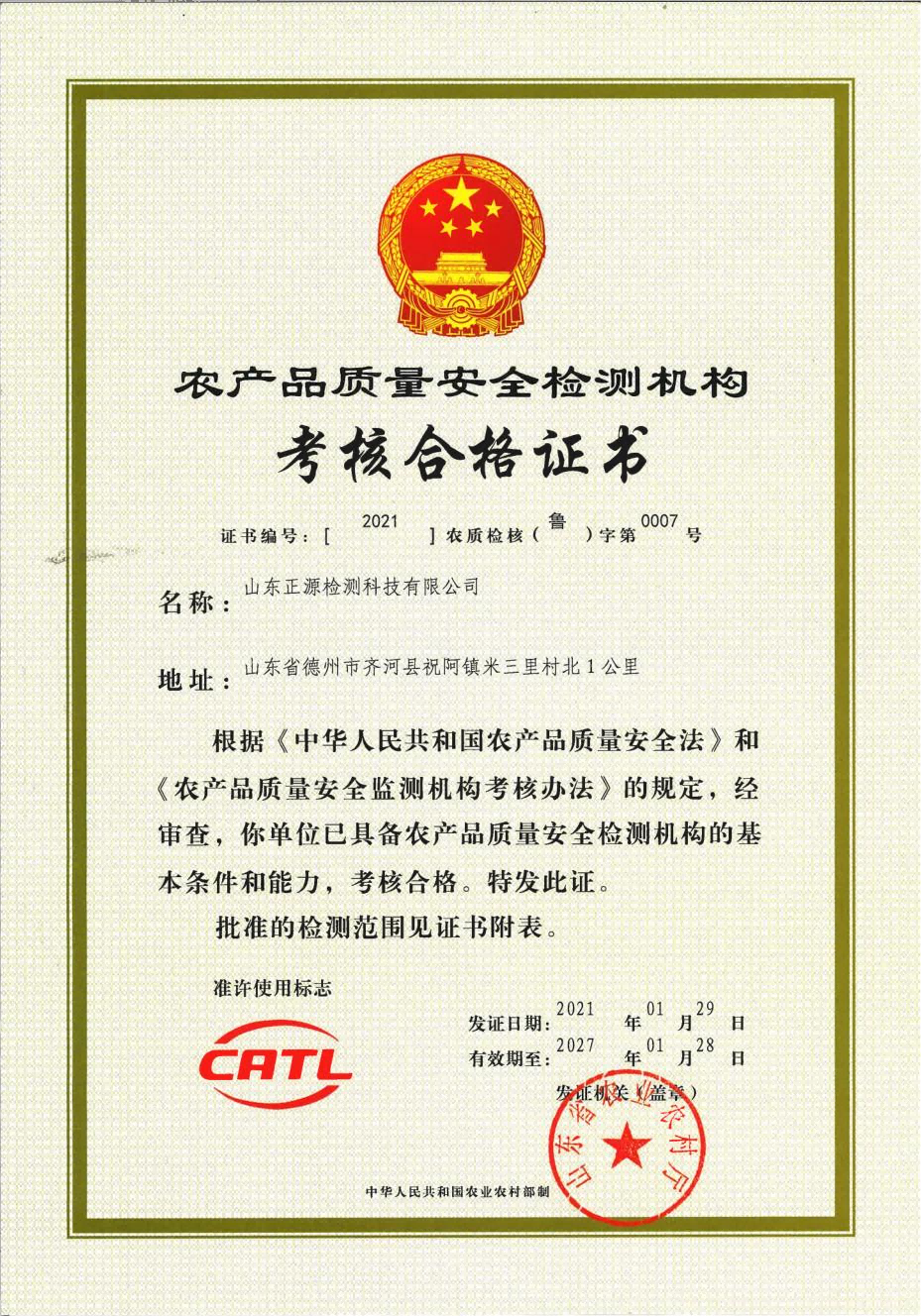 省农业局CATL