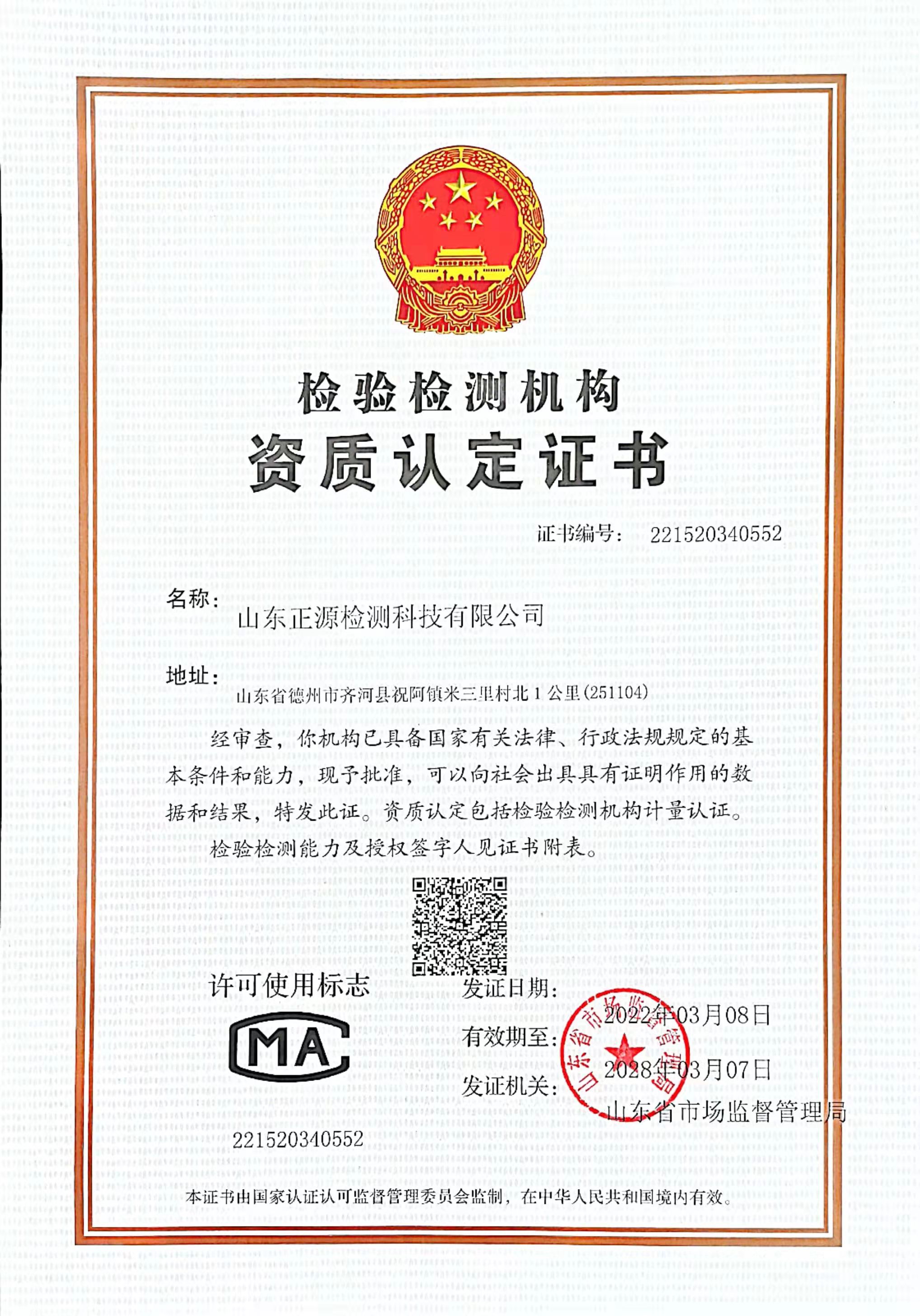 CMA资质认定证书