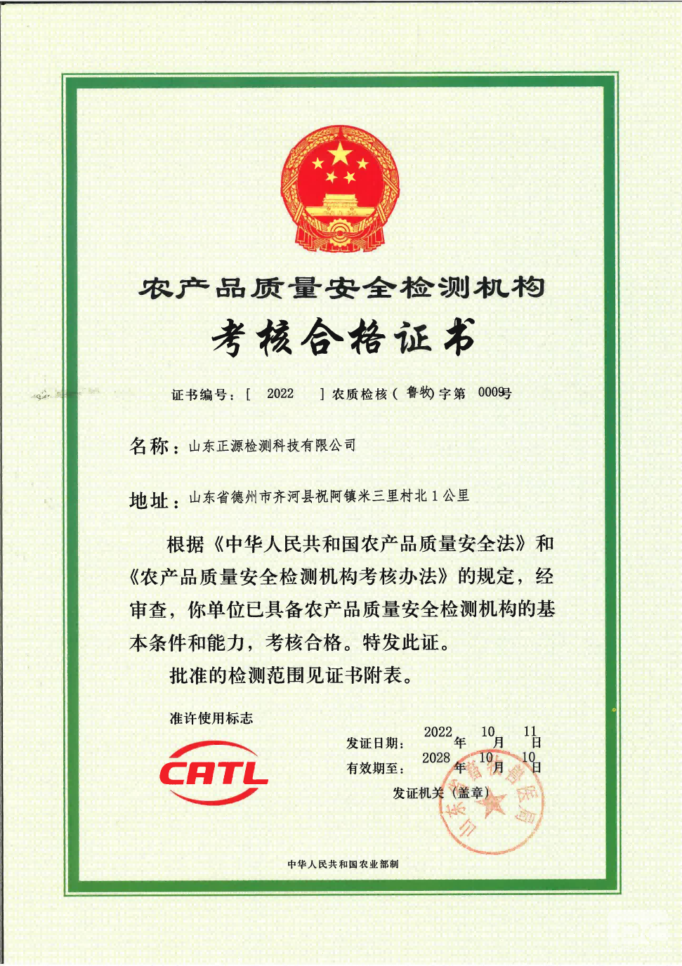 省畜牧兽医局颁发CATL