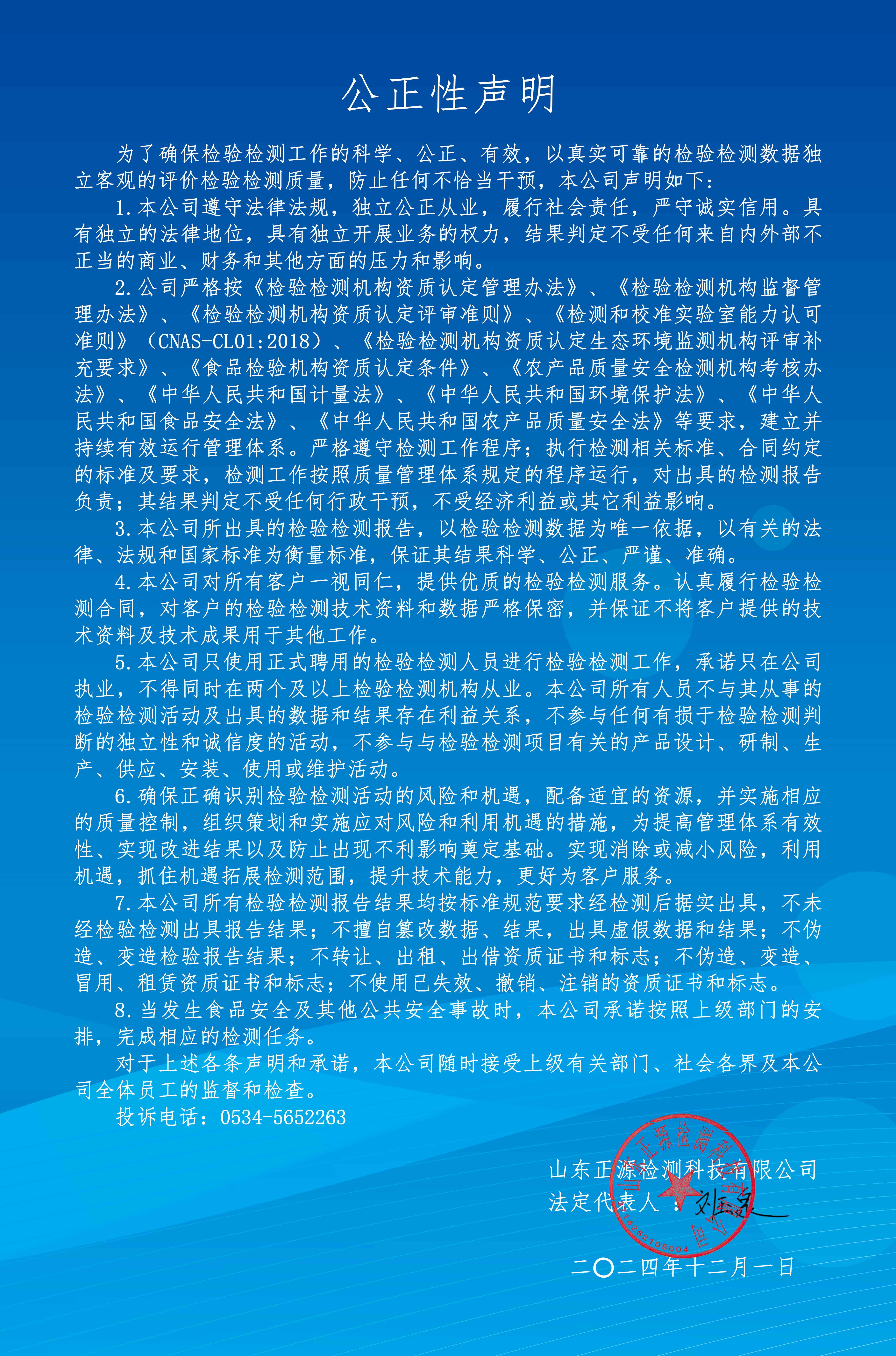 公正性声明